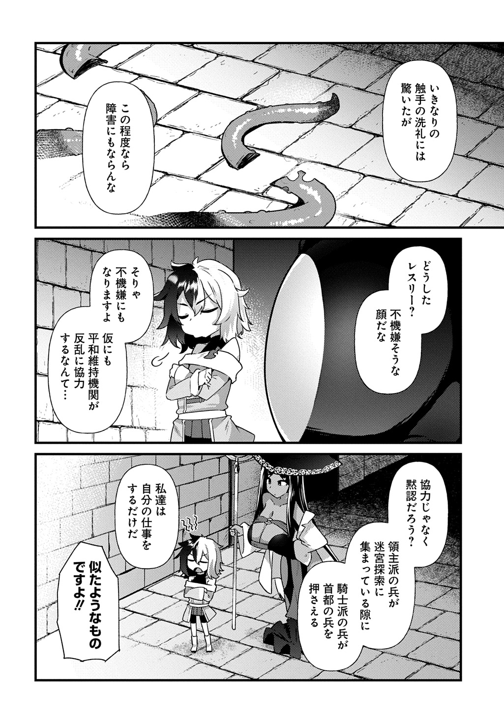 Maou-sama no Bugtrap Dungeon Seisakuki - Chapter 6 - Page 4